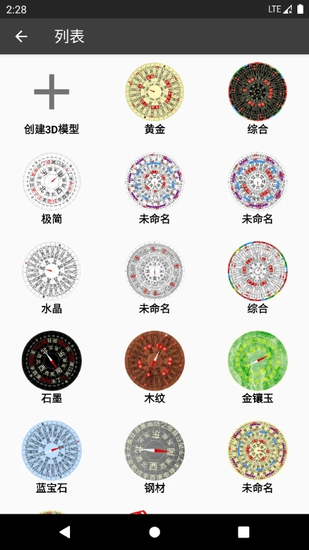 3D罗盘指南针手机版0