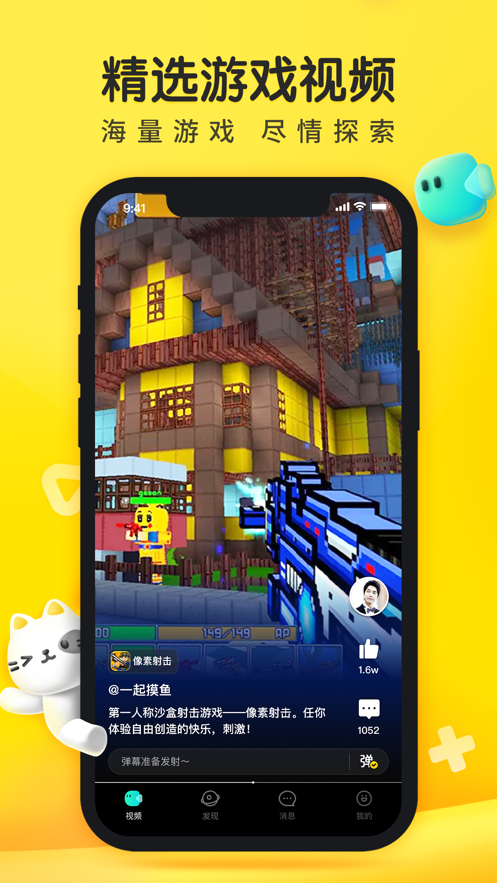 摸摸鱼ios应用包4