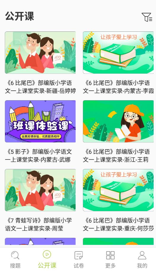 互动作业官方版3