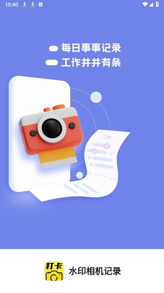 水印相机记录app官方版0
