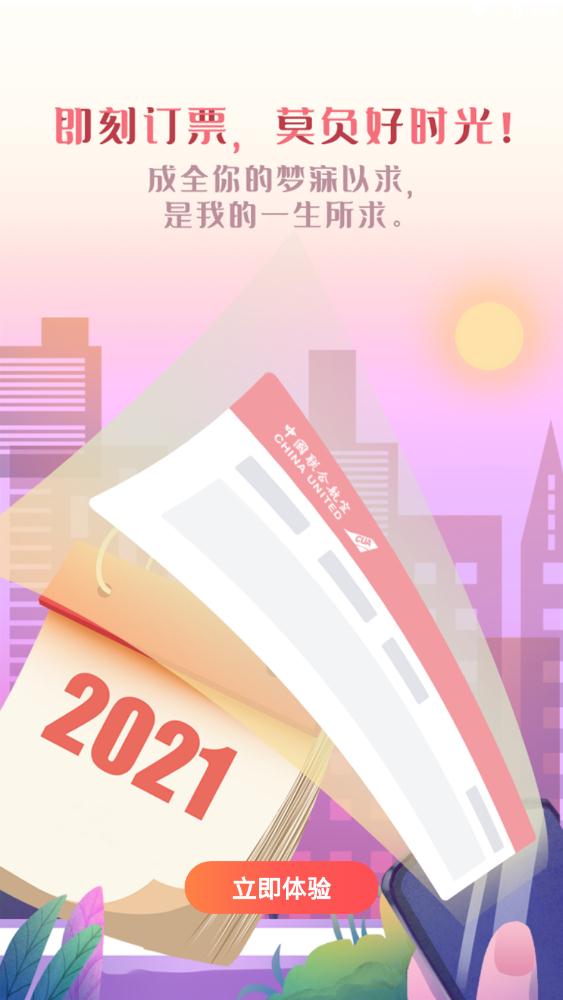 中国联合航空app官方版3