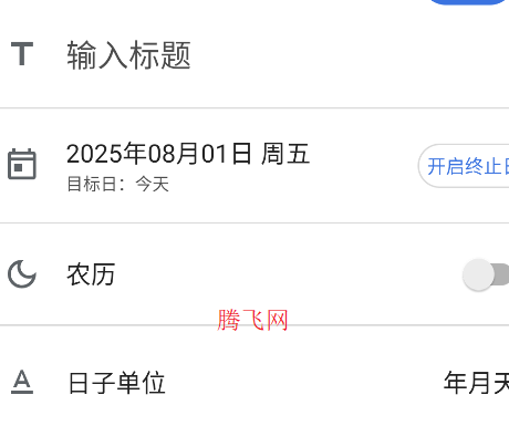 记得日子APP手机版 记得日子APP手机版