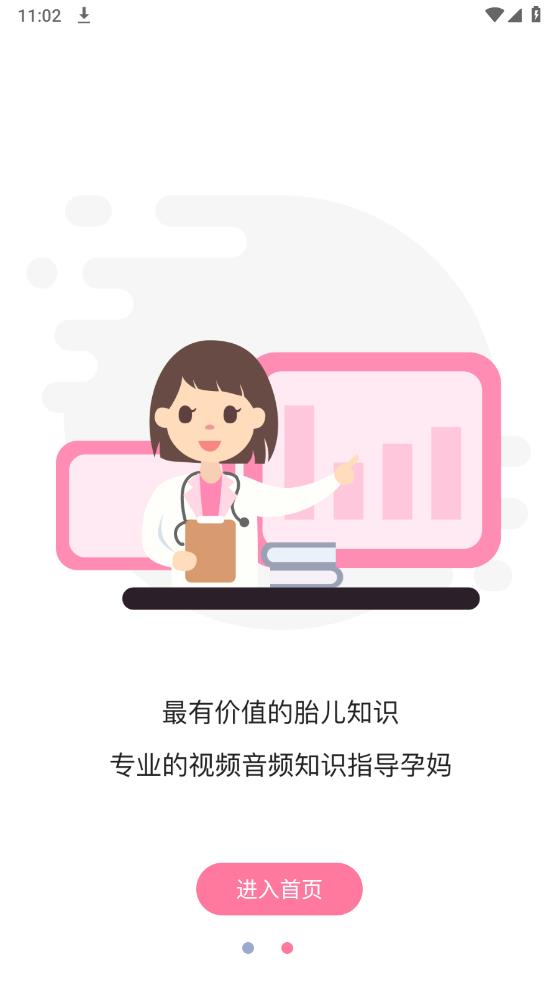 孕e家app官方版1