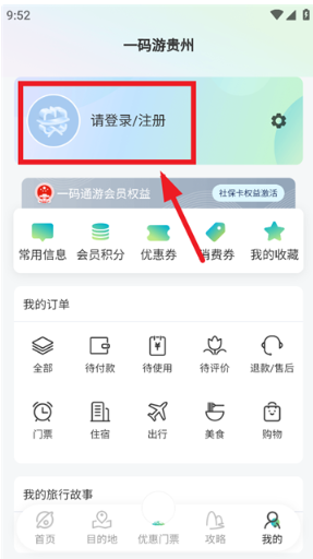 一码游贵州app最新版