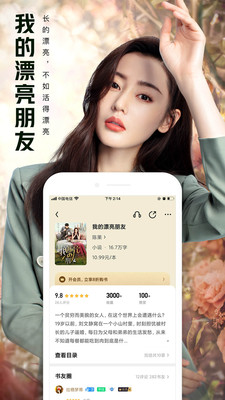 QQ阅读小说1