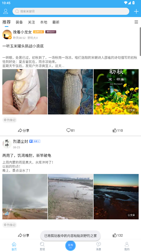 野钓之家app最新版4