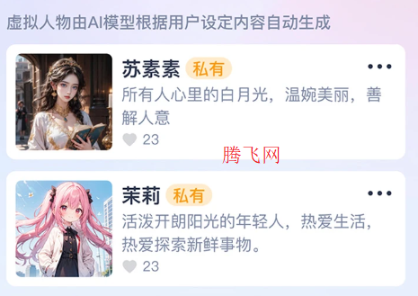 AI恋人app手机版