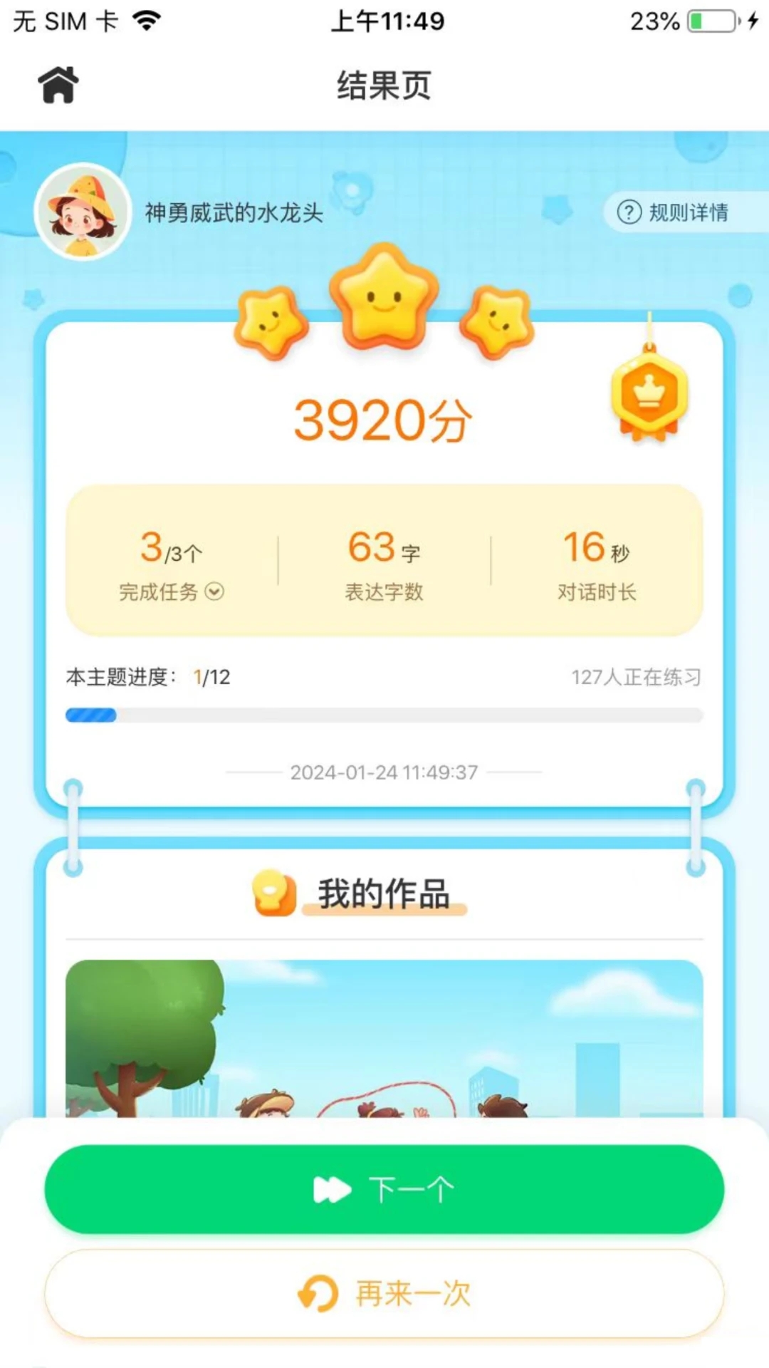 妙手作文app官方版0