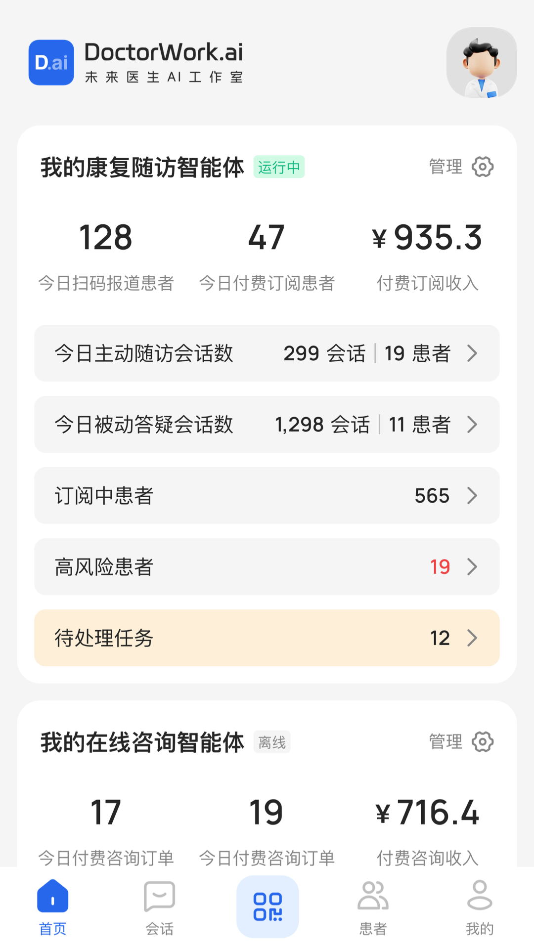未来医生AI工作室app最新版3
