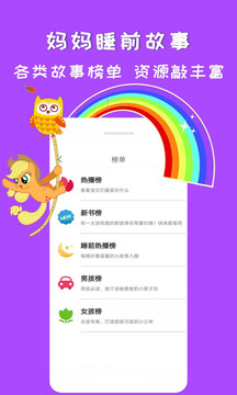 妈妈睡前故事app官方版2