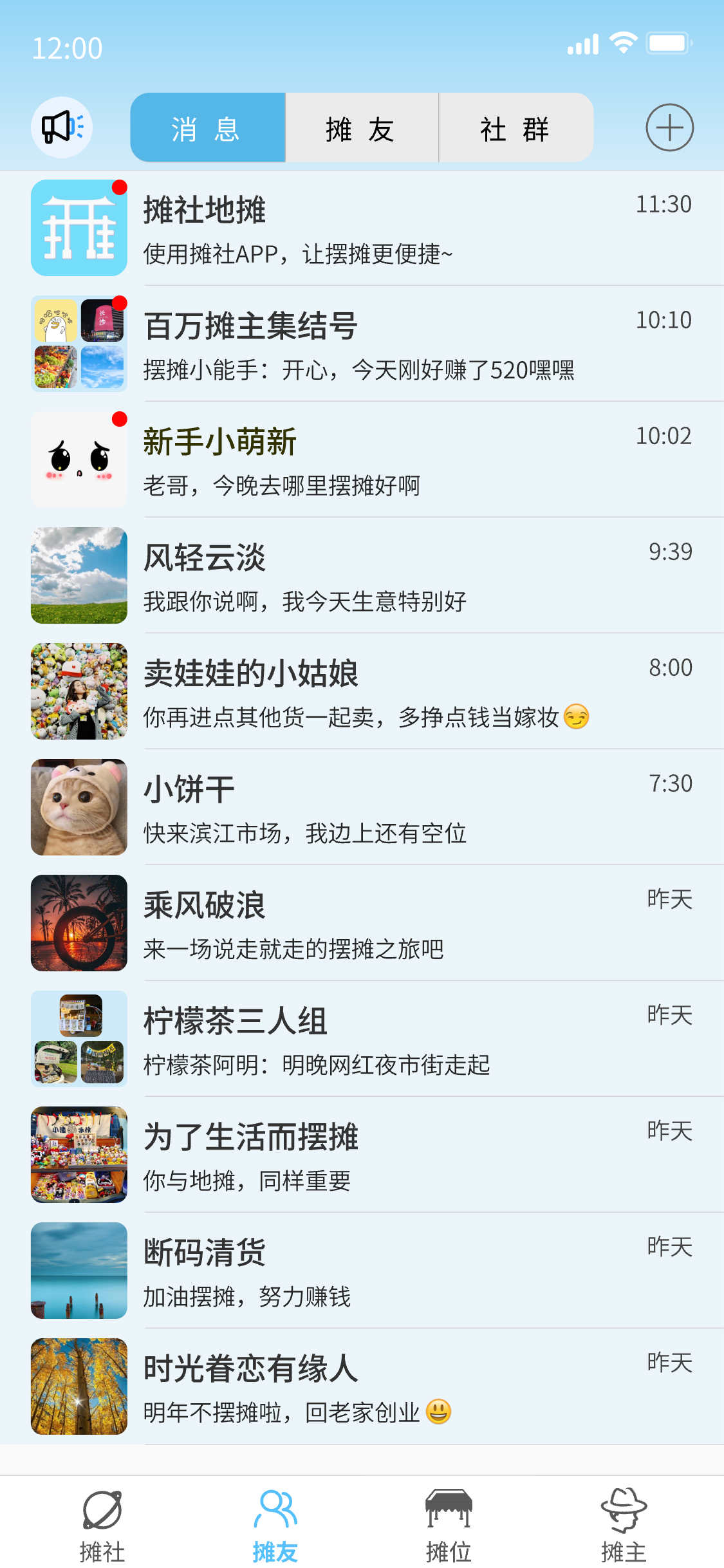 摊社地摊app安卓版1