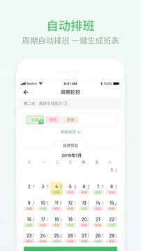 排班日历手机版1