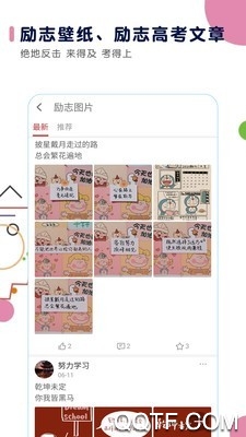 高考日历倒计时软件官方版2