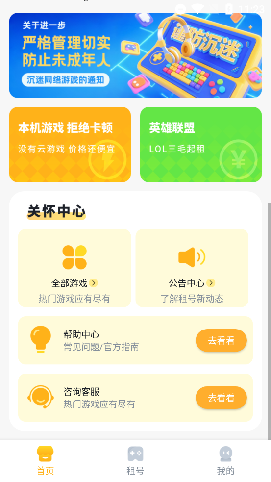 Solo租app最新版1