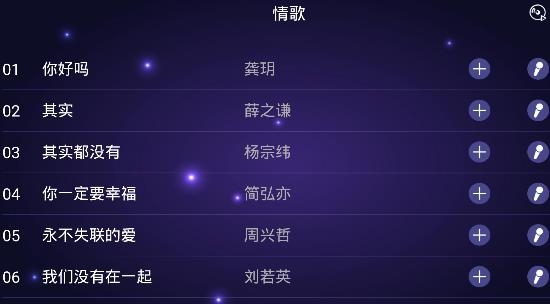 家庭KTV软件app安卓版 家庭KTV软件app安卓版