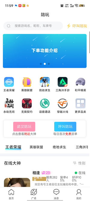 陪玩app最新版本