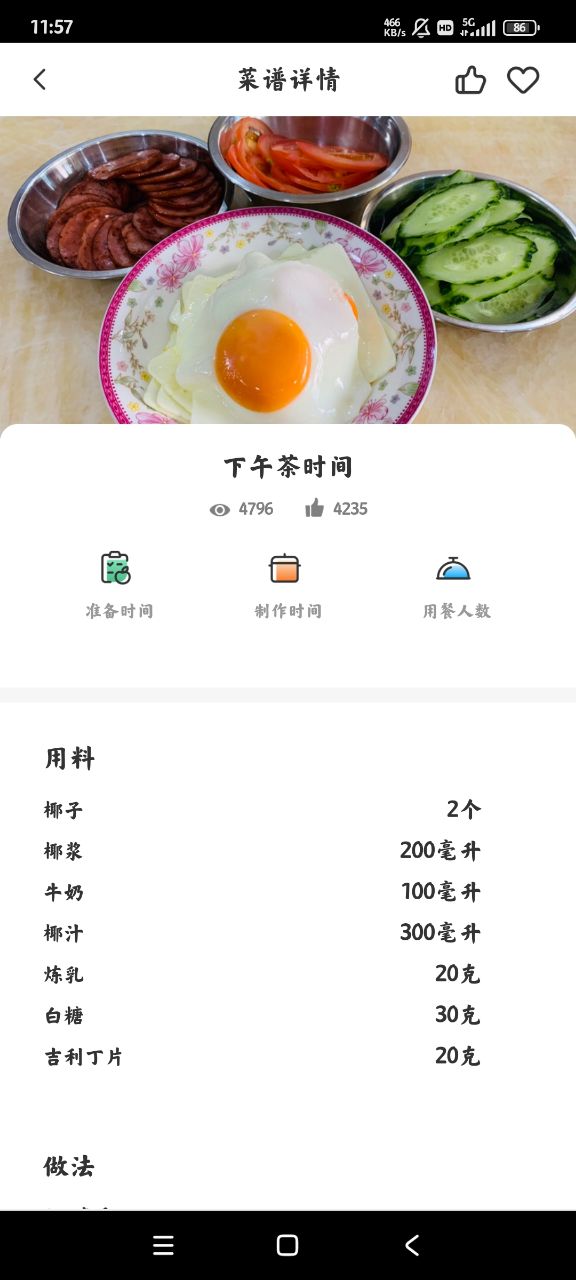 烘培厨房app手机版(原美厨)3