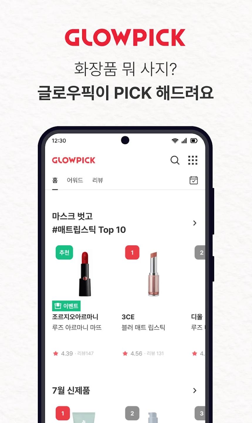 Glowpick最新版本(글로우픽)1