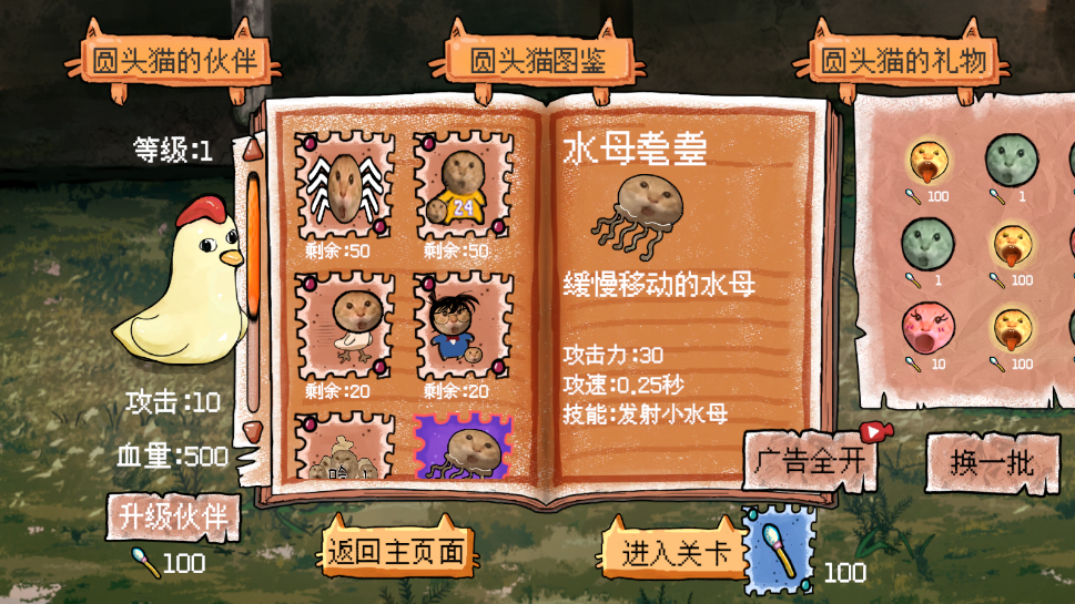 圆头猫大作战游戏手机版2