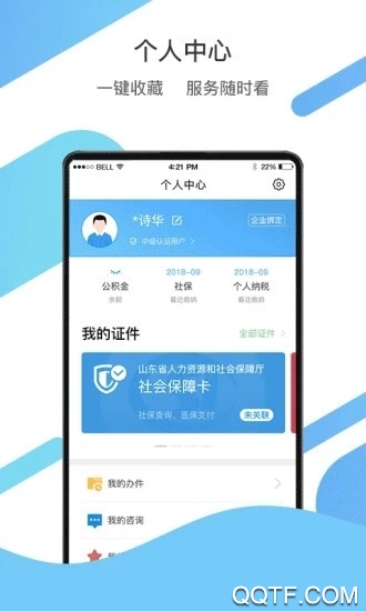 爱山东app官方版2