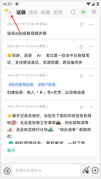 话袋app安卓版