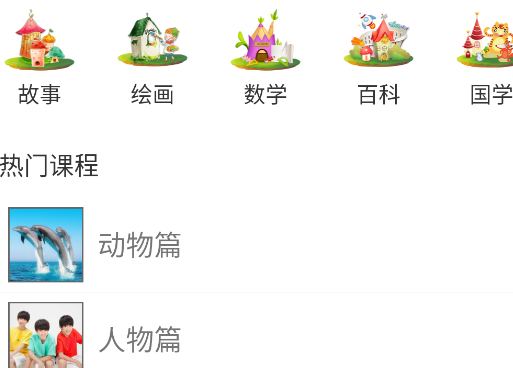 宝宝早教app官方版
