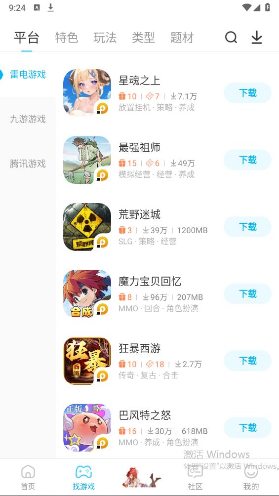 雷电圈官方版2