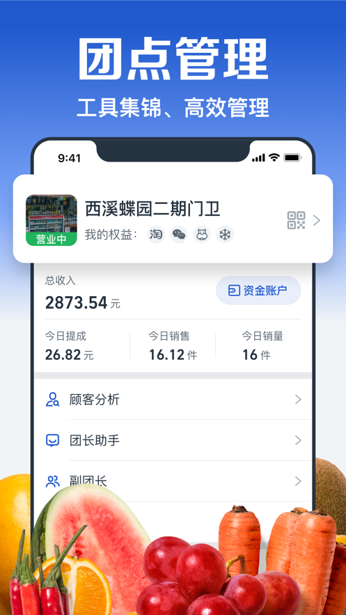 淘菜菜团长app最新版3