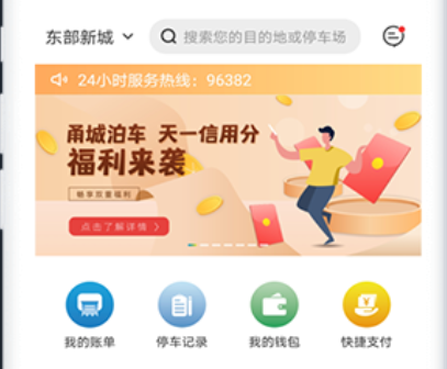 甬城泊车app官方版 甬城泊车app官方版