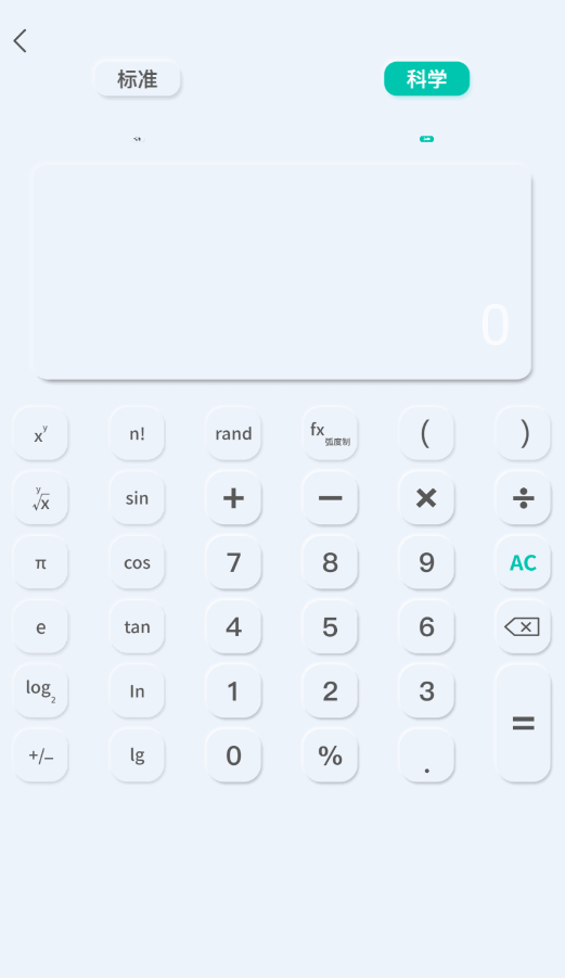 日常计算器app官方版1