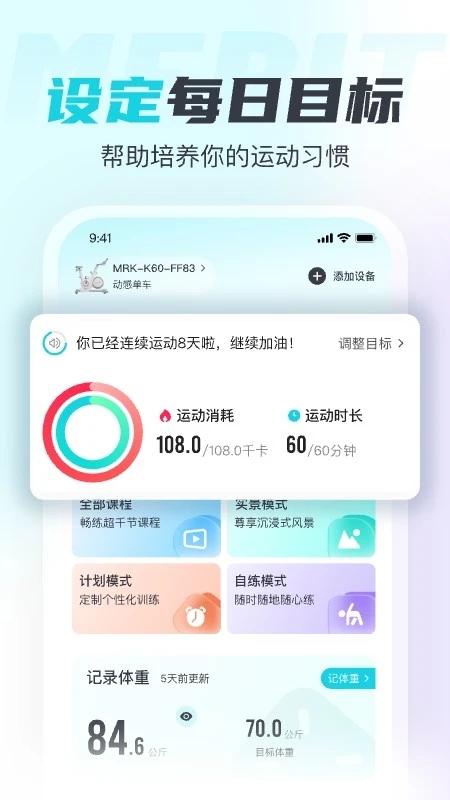 MERIT超燃脂app最新版3