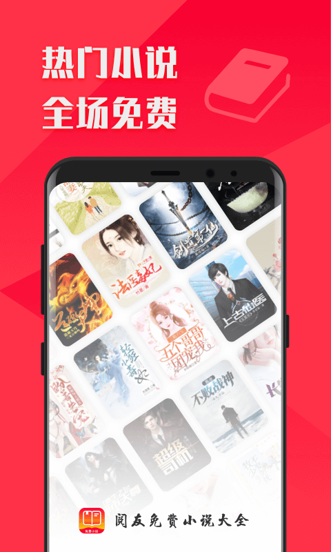 阅友免费小说软件3