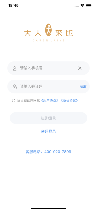 大人来也app最新版1