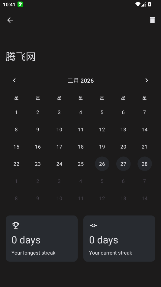 RoutineTracker日程app手机版1
