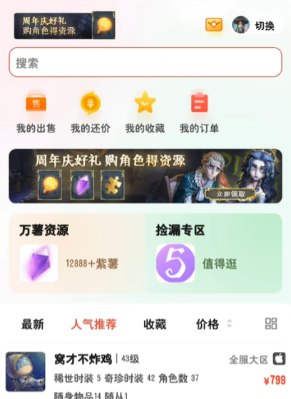 网易藏宝阁官方平台app0