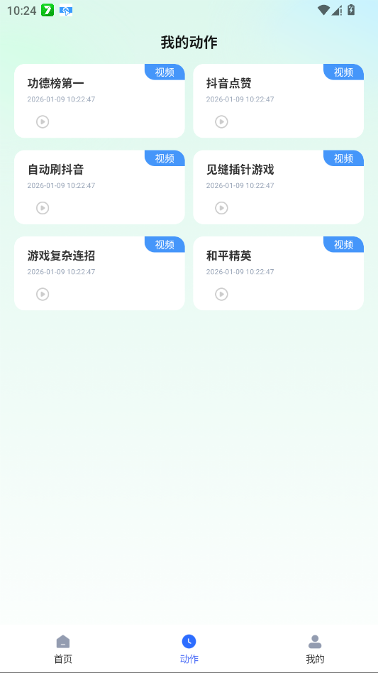 无指自动连点点击器app手机版1