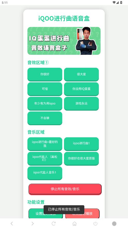 iQOO进行曲语音盒app最新版1