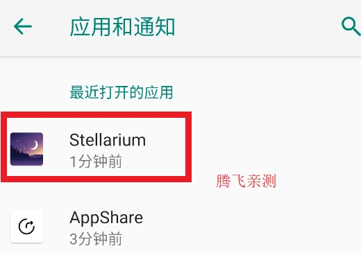 群星app官方版stellarium
