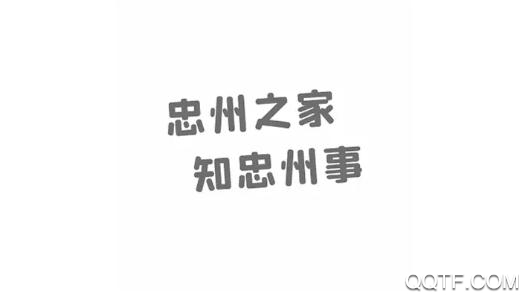 忠州之家app手机版 忠州之家app手机版