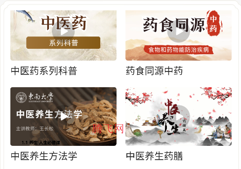 本草纲目中草药大全APP手机版 本草纲目中草药大全APP手机版
