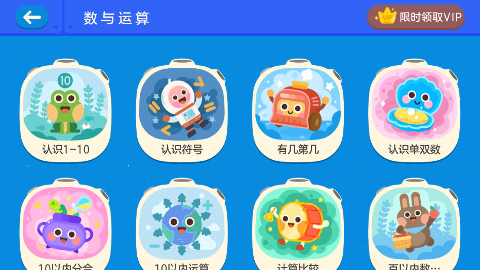 有道少儿思维app最新版3