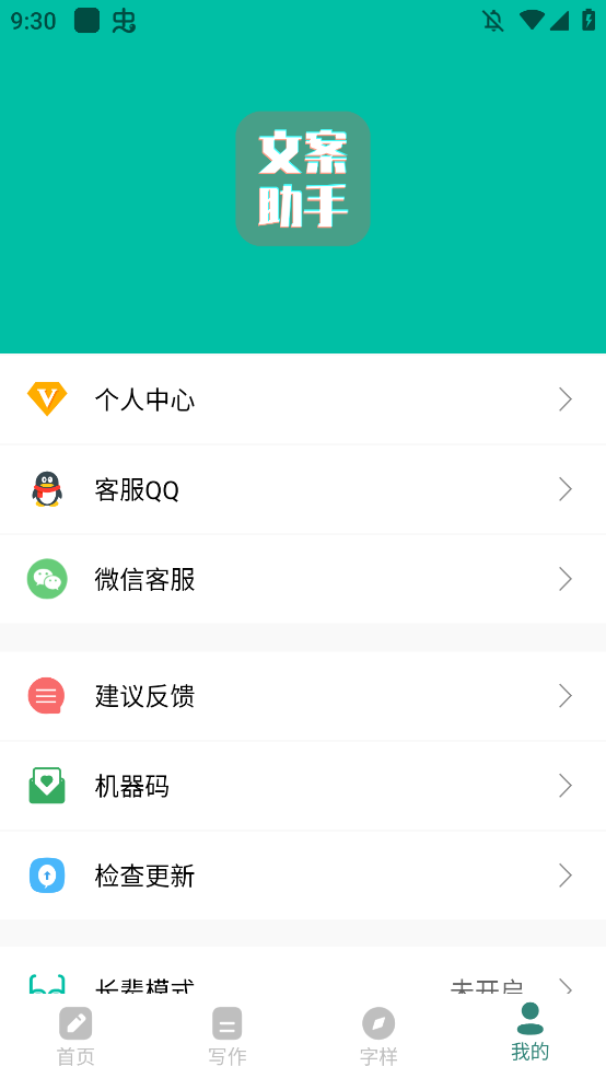文案设计助手app手机版0