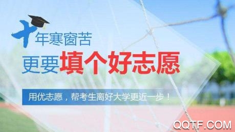 优志愿app2020最新版 优志愿app2020最新版