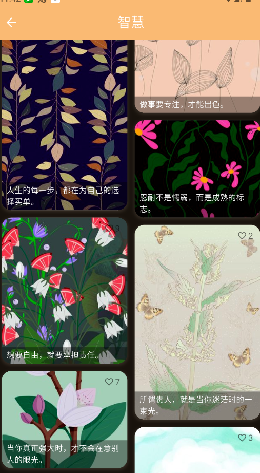 每日一话文案app手机版3