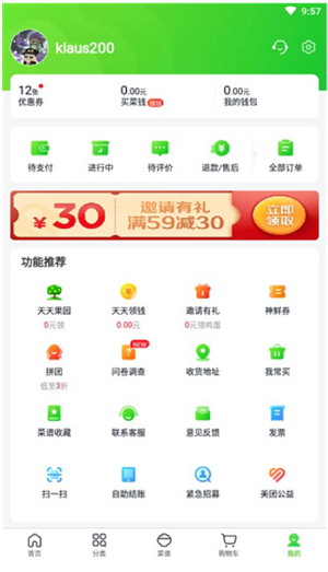 美团买菜2025最新版(改名小象超市)
