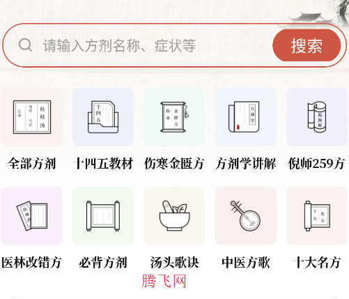 中医方剂app手机版 中医方剂app手机版
