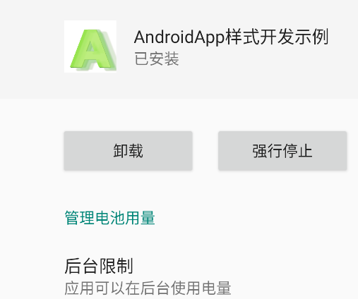 AndroidApp样式开发示例app手机版