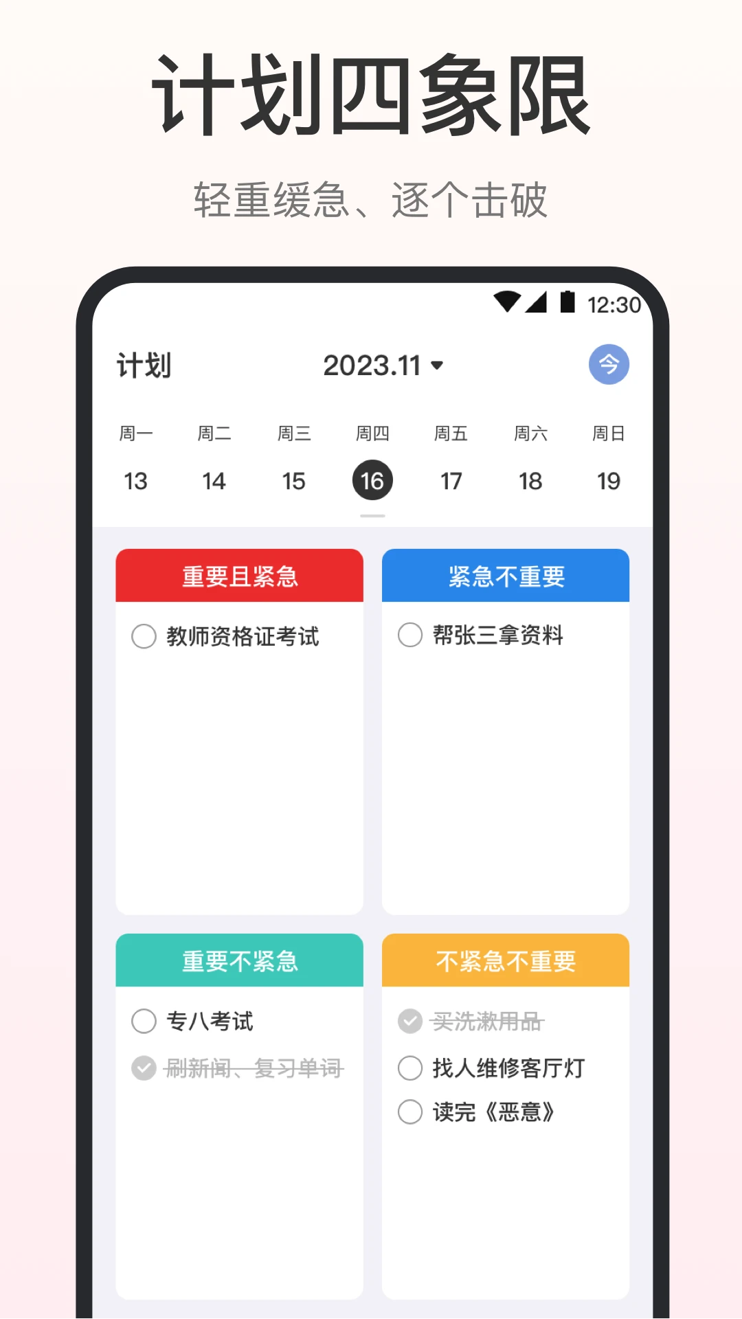 时间清单app最新版0