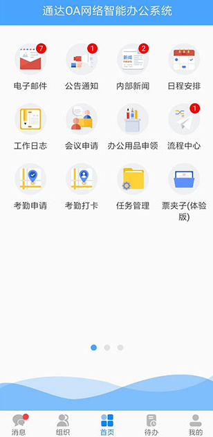 通达OA智能办公系统移动版 通达OA智能办公系统移动版