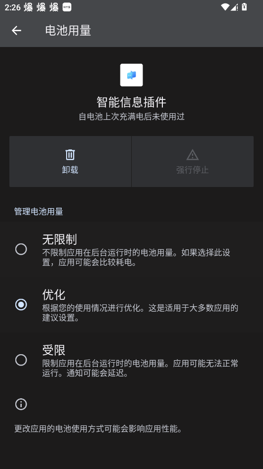 荣耀智能信息插件app手机版2